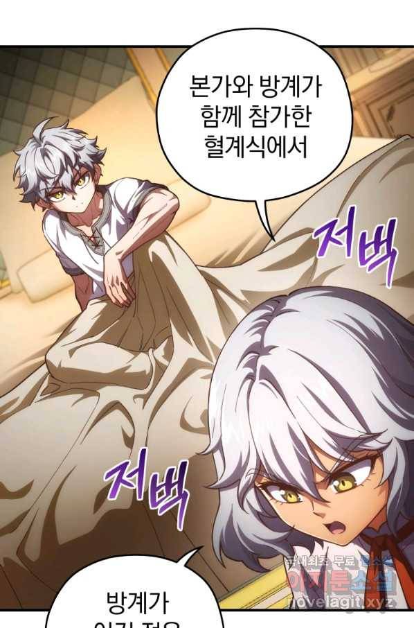 빌어먹을 환생 8화 17