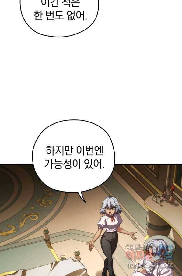 빌어먹을 환생 8화 18