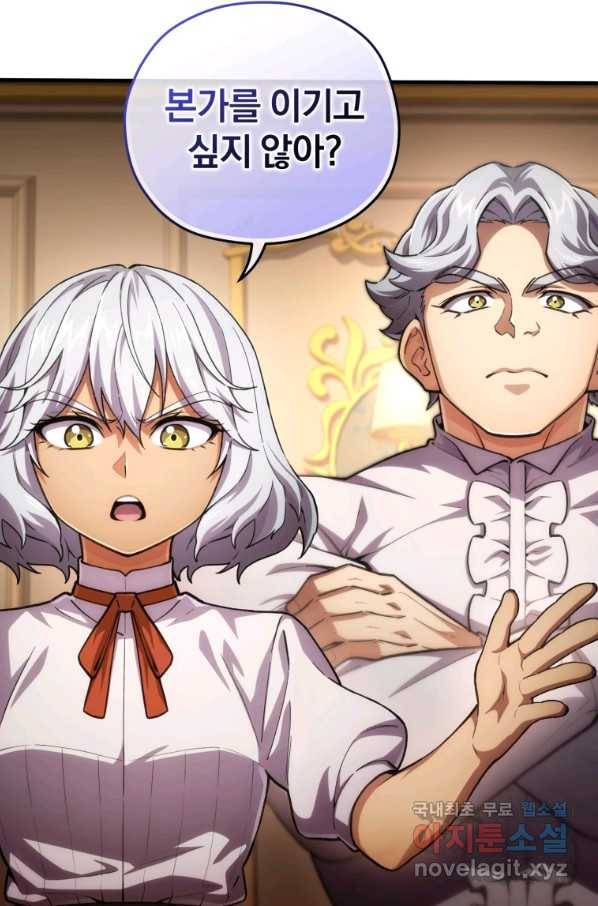 빌어먹을 환생 8화 20