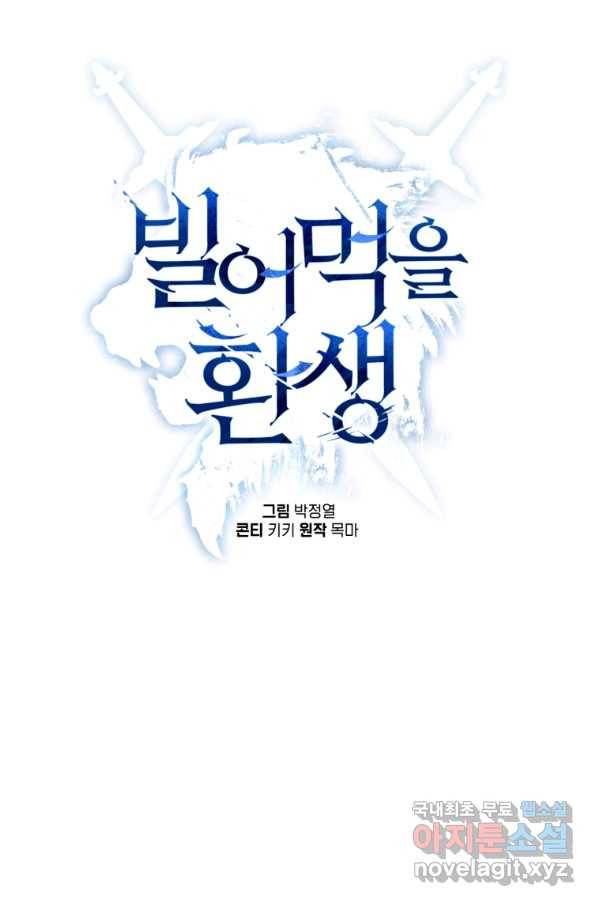 빌어먹을 환생 8화 23
