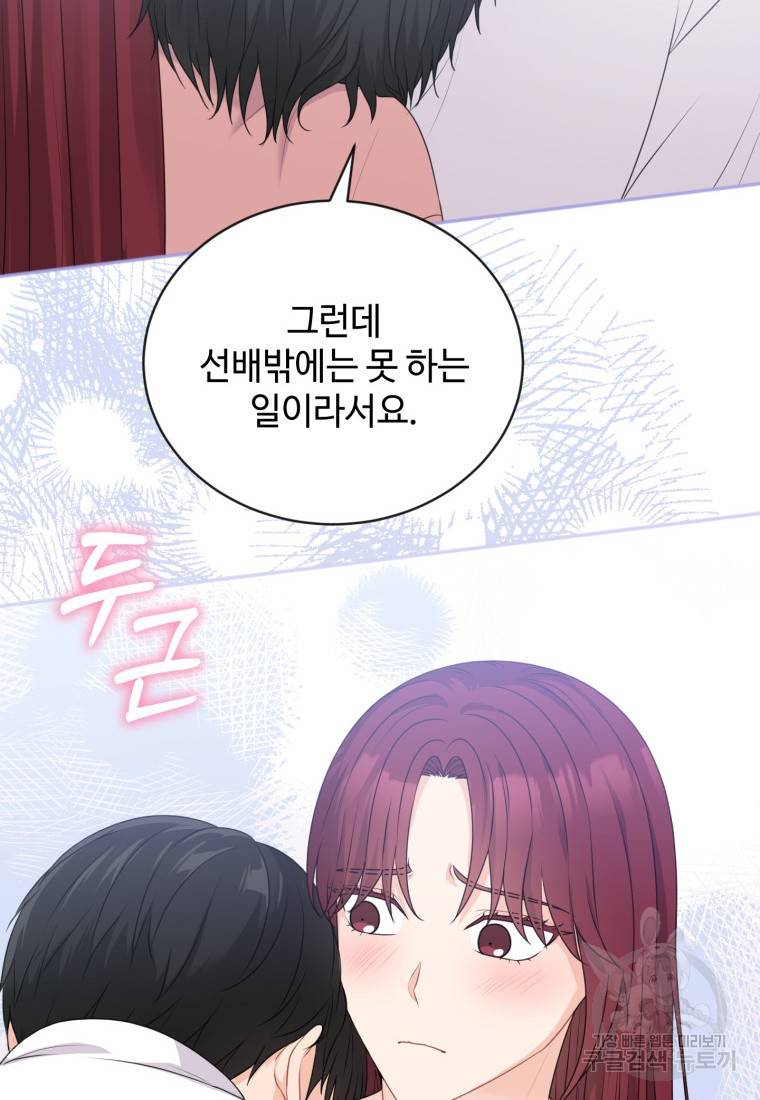 가르쳐주세요, 선배 13화 4