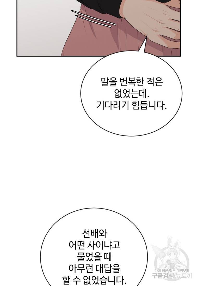 가르쳐주세요, 선배 13화 10