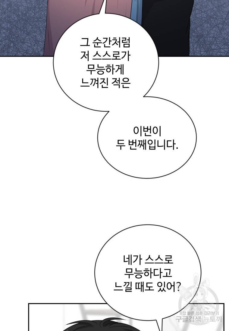 가르쳐주세요, 선배 13화 12