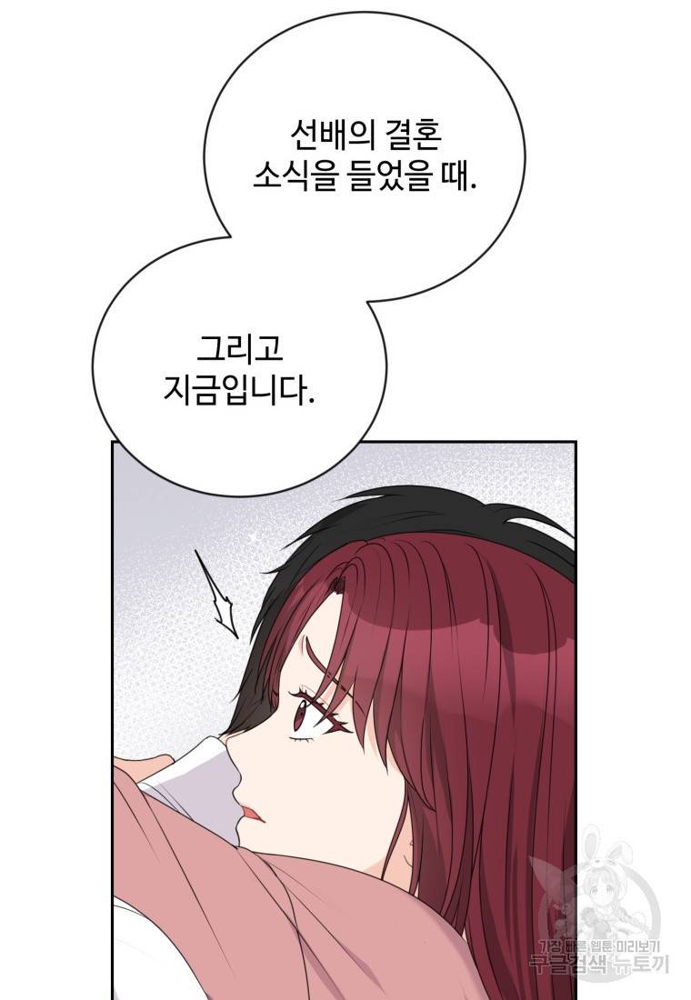 가르쳐주세요, 선배 13화 14