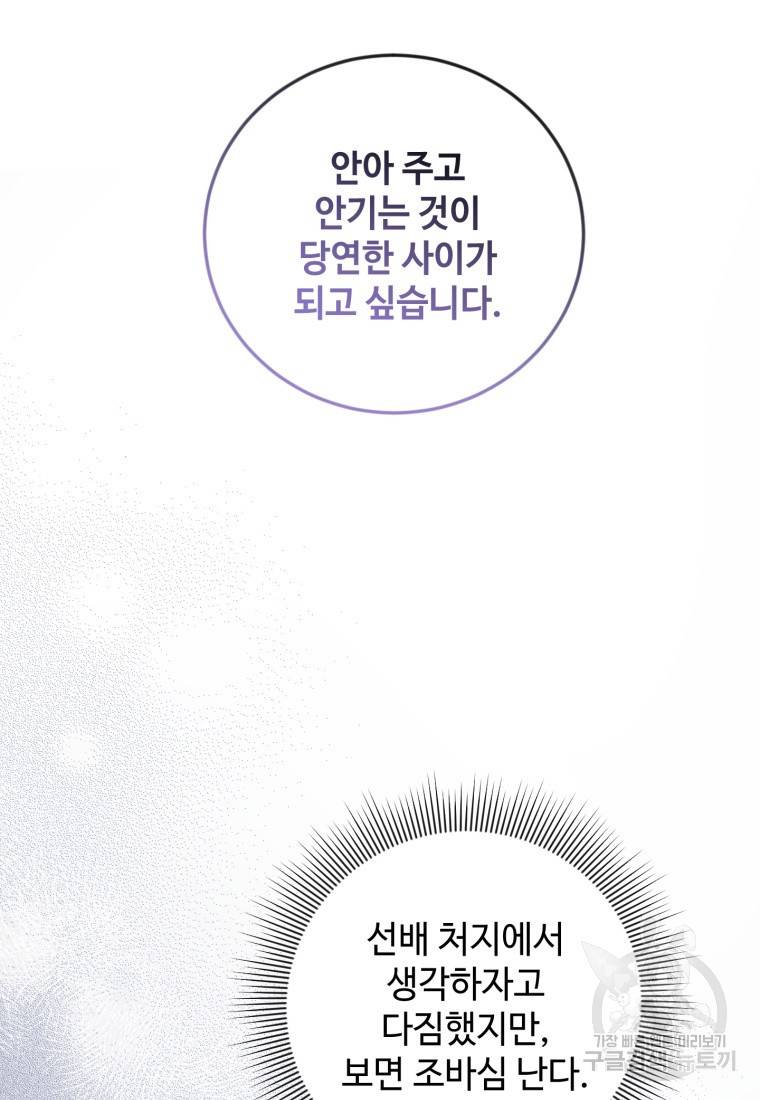 가르쳐주세요, 선배 13화 16