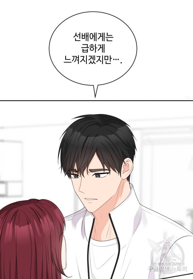 가르쳐주세요, 선배 13화 23