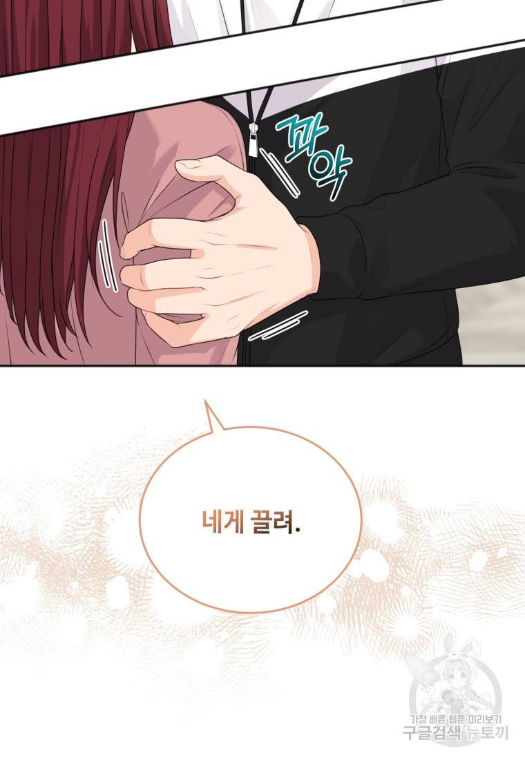가르쳐주세요, 선배 13화 24