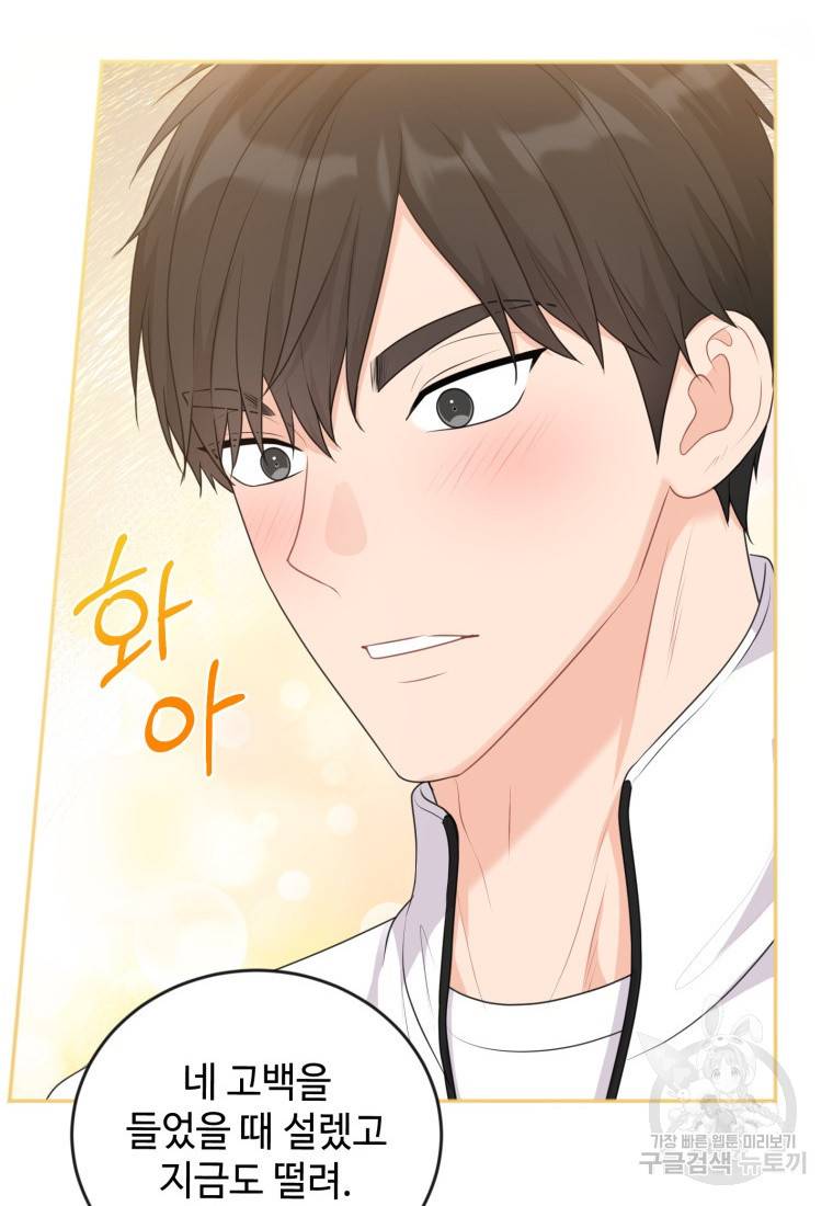 가르쳐주세요, 선배 13화 25