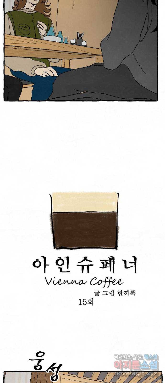 아인슈페너 15화 2