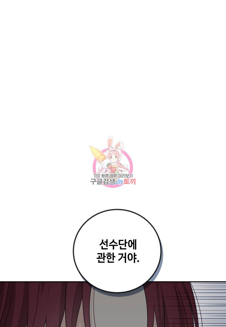 가르쳐주세요, 선배 20화 1