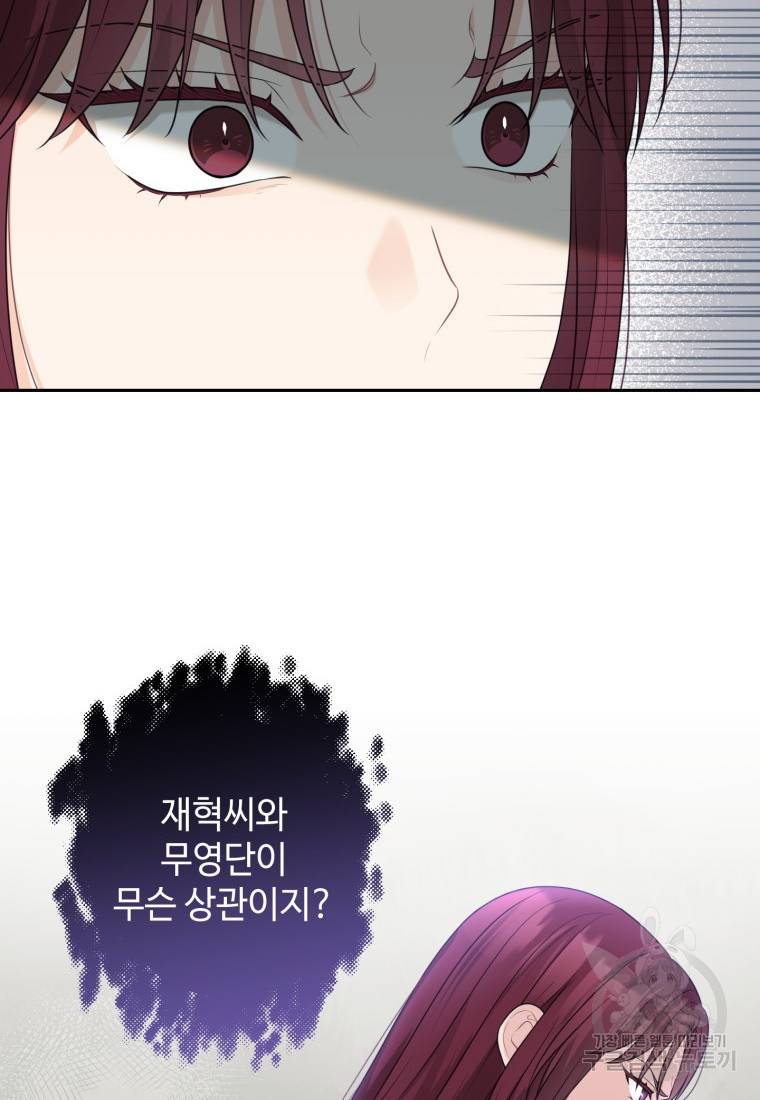가르쳐주세요, 선배 20화 2