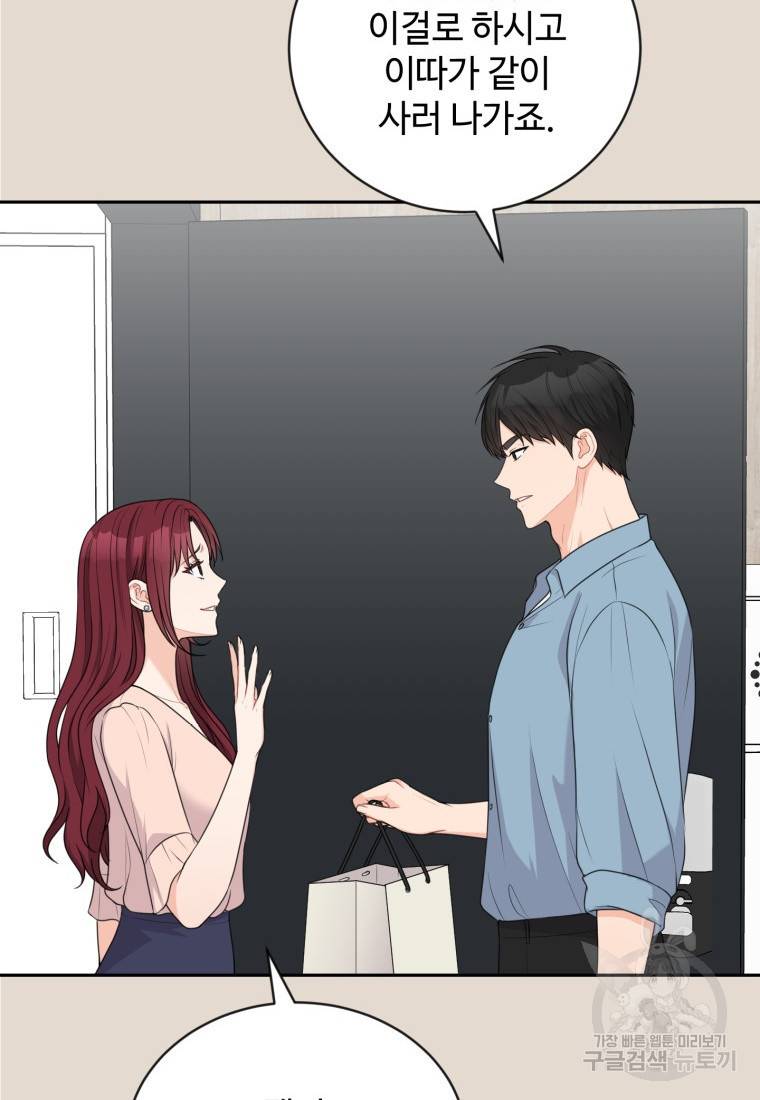 가르쳐주세요, 선배 20화 14