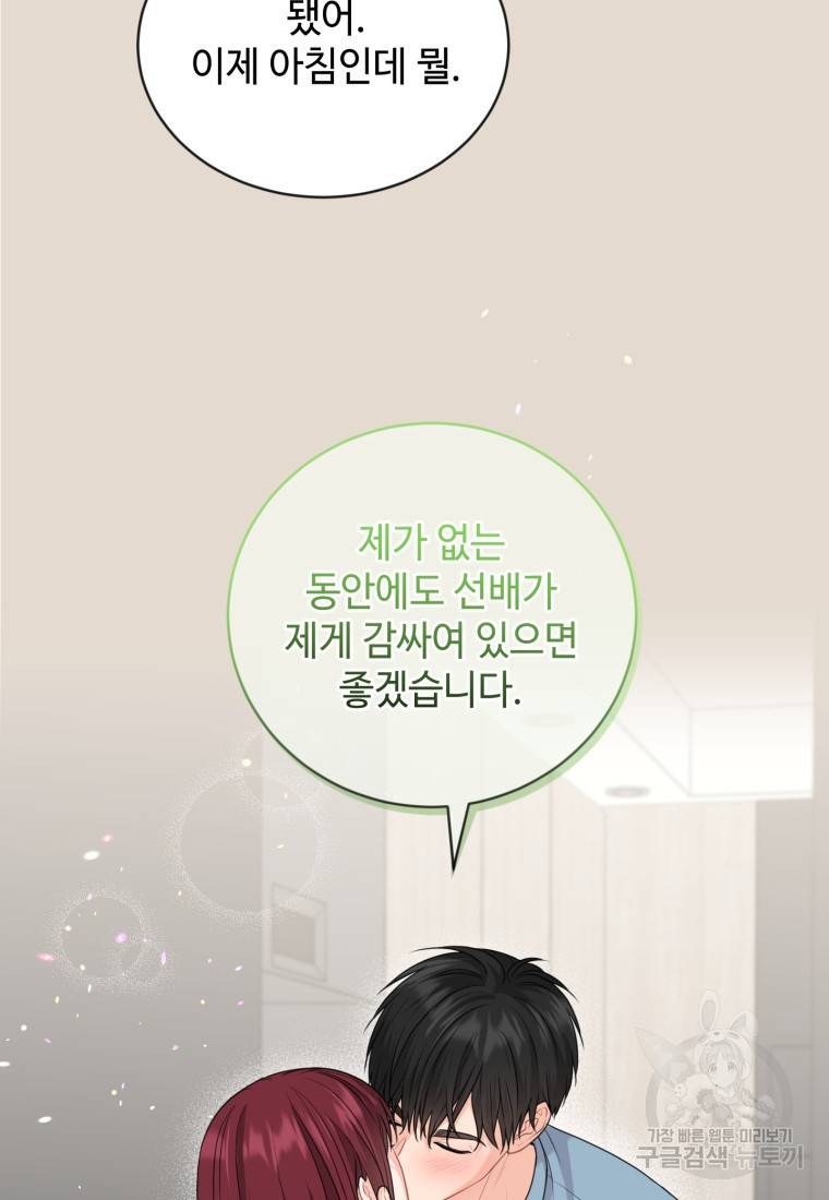 가르쳐주세요, 선배 20화 15