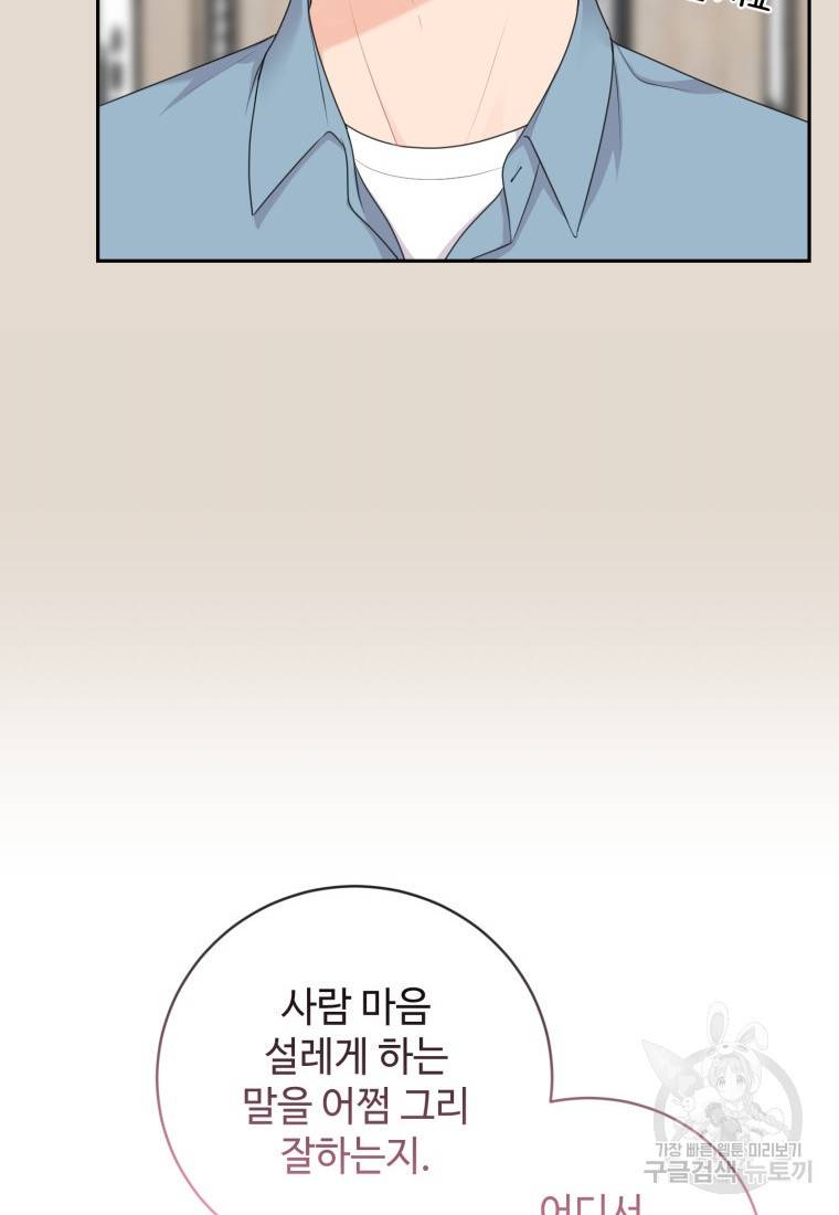 가르쳐주세요, 선배 20화 18