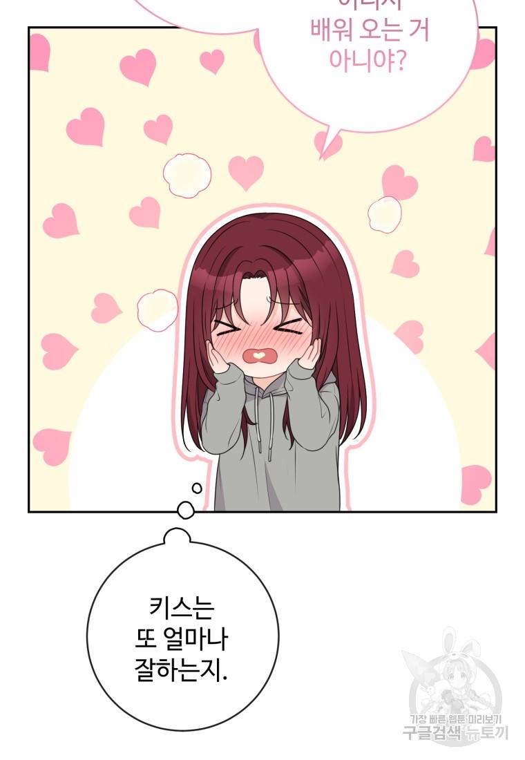 가르쳐주세요, 선배 20화 19