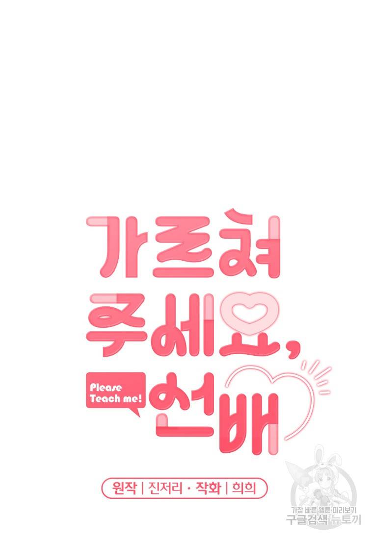 가르쳐주세요, 선배 20화 25