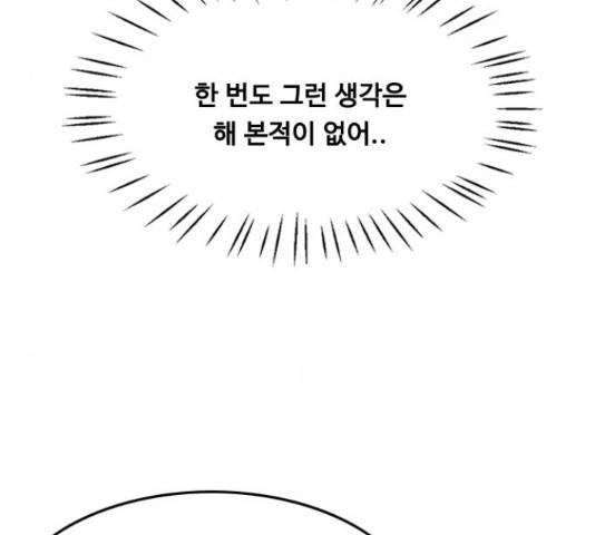 아빠같은 남자 55화 17