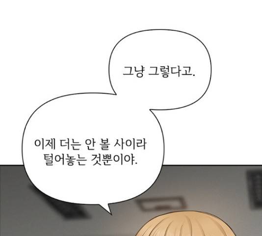 선남친 후연애 47화 6