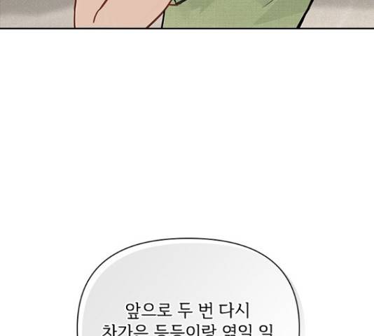선남친 후연애 47화 8