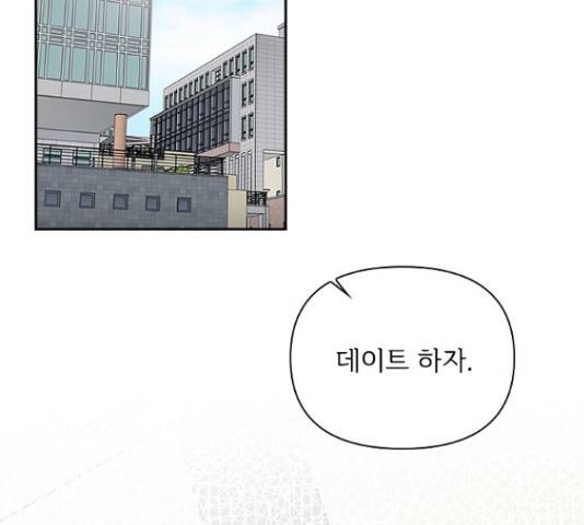 선남친 후연애 47화 19