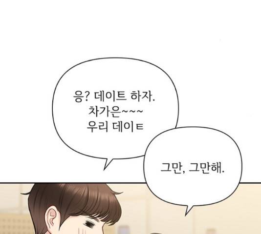 선남친 후연애 47화 22