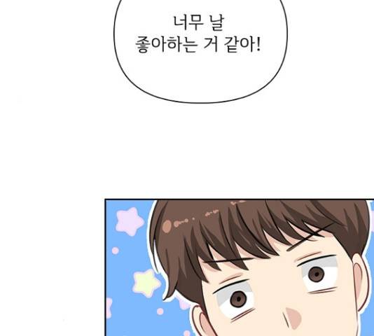 선남친 후연애 47화 31