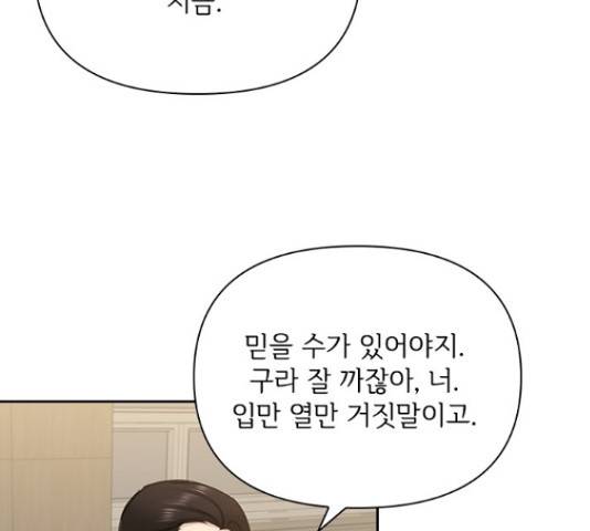 선남친 후연애 47화 59