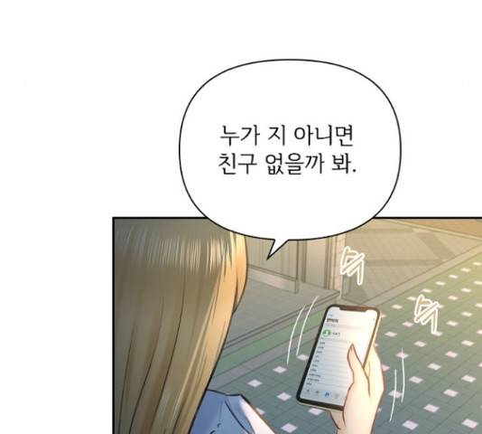 선남친 후연애 47화 81