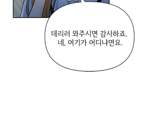 선남친 후연애 47화 84