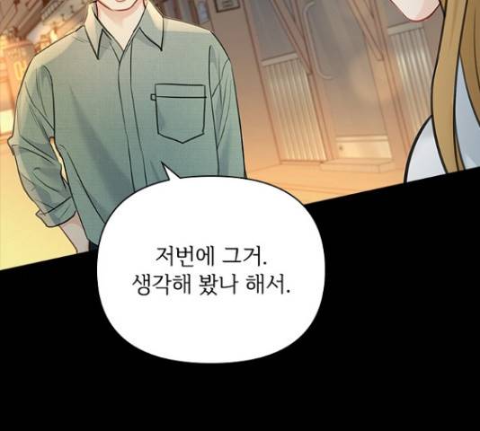 선남친 후연애 47화 105