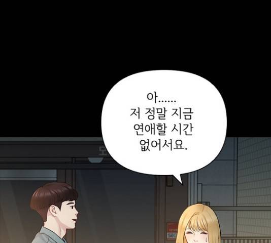 선남친 후연애 47화 106