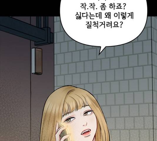 선남친 후연애 47화 121