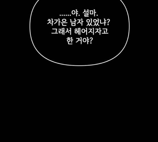 선남친 후연애 47화 130