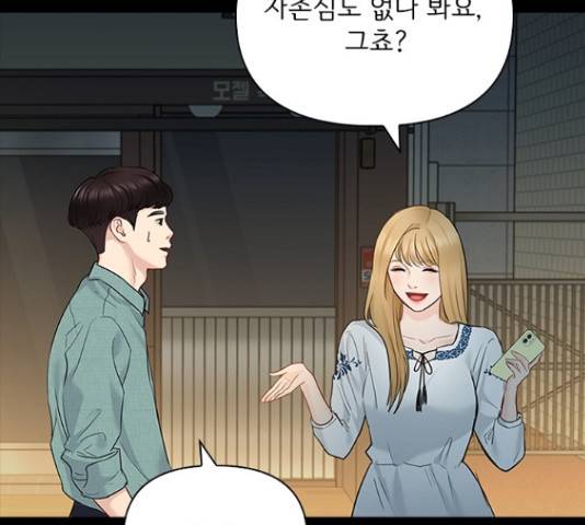 선남친 후연애 47화 133