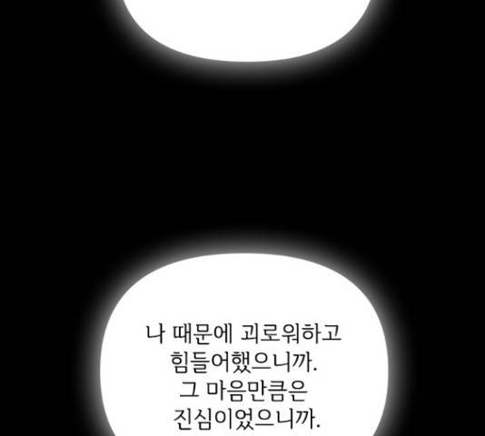 선남친 후연애 47화 145