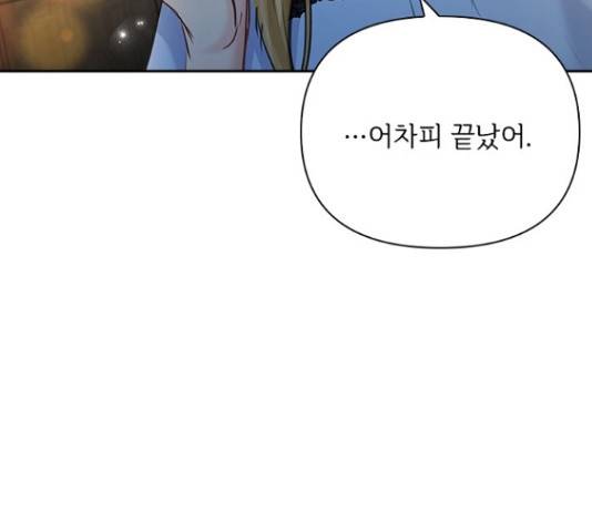 선남친 후연애 47화 150