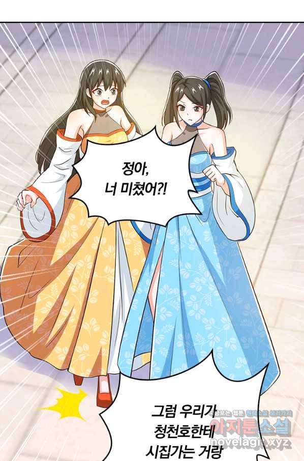 독보소요 260화 4
