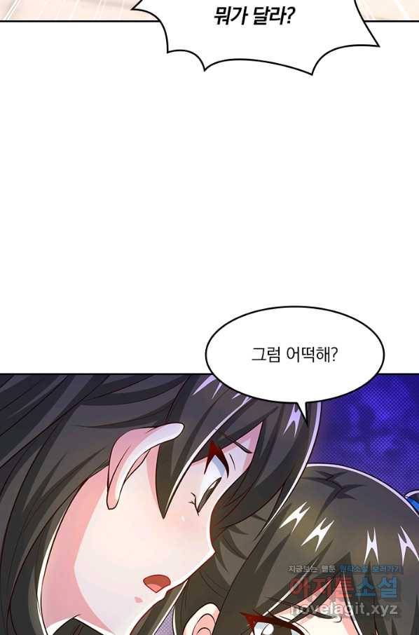 독보소요 260화 5