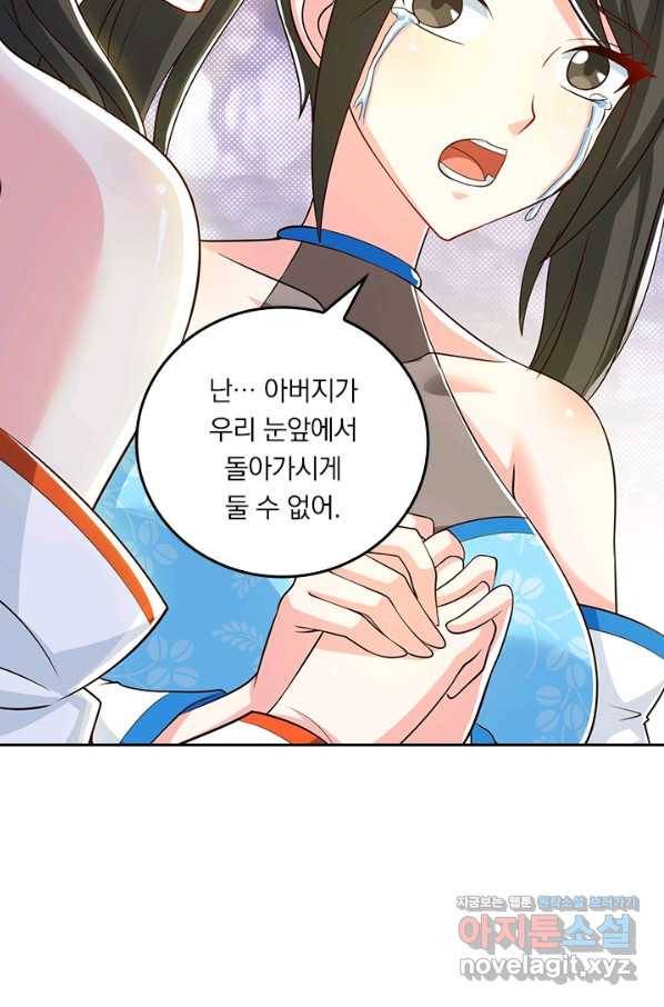 독보소요 260화 6