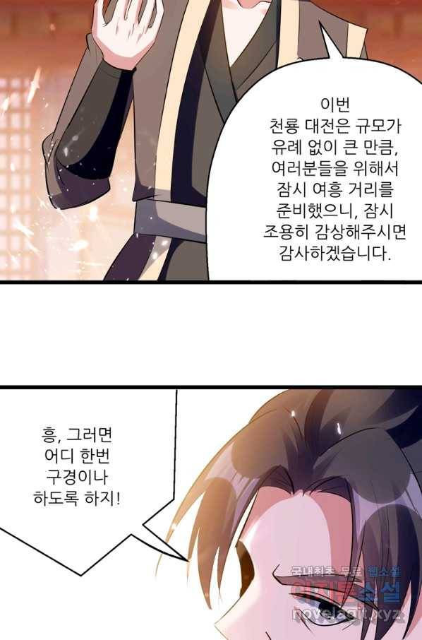 능천신제 132화 13