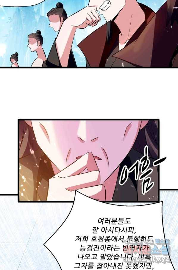 능천신제 132화 17