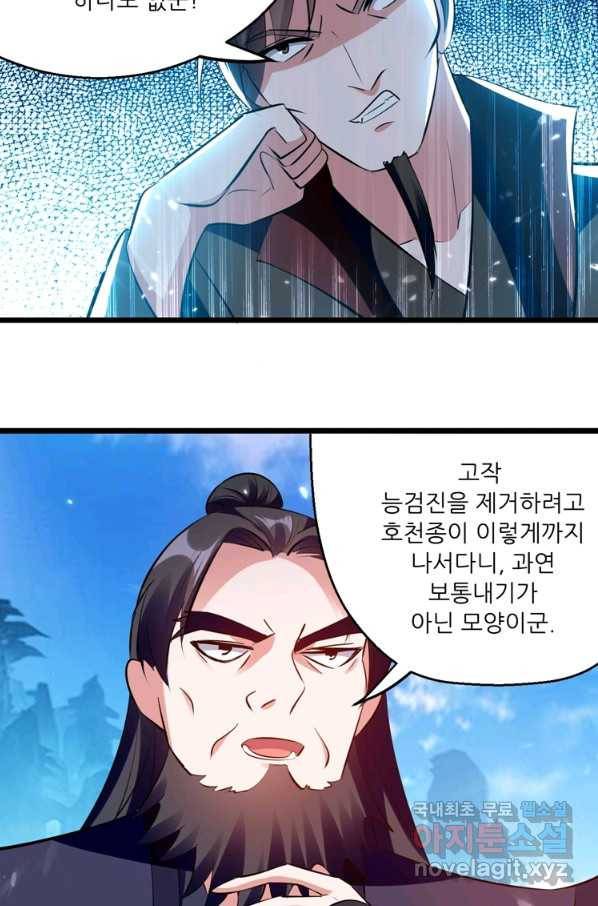 능천신제 132화 23