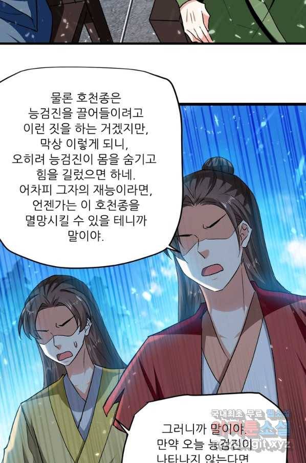 능천신제 132화 33