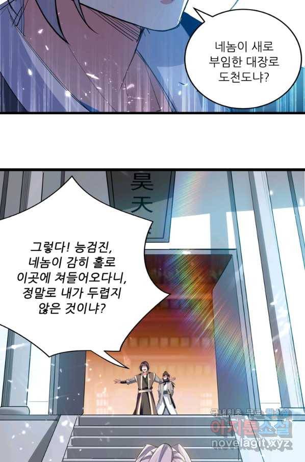 능천신제 132화 51