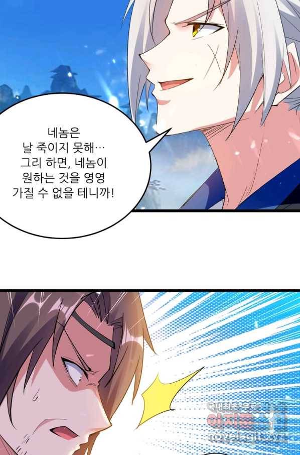 능천신제 132화 53