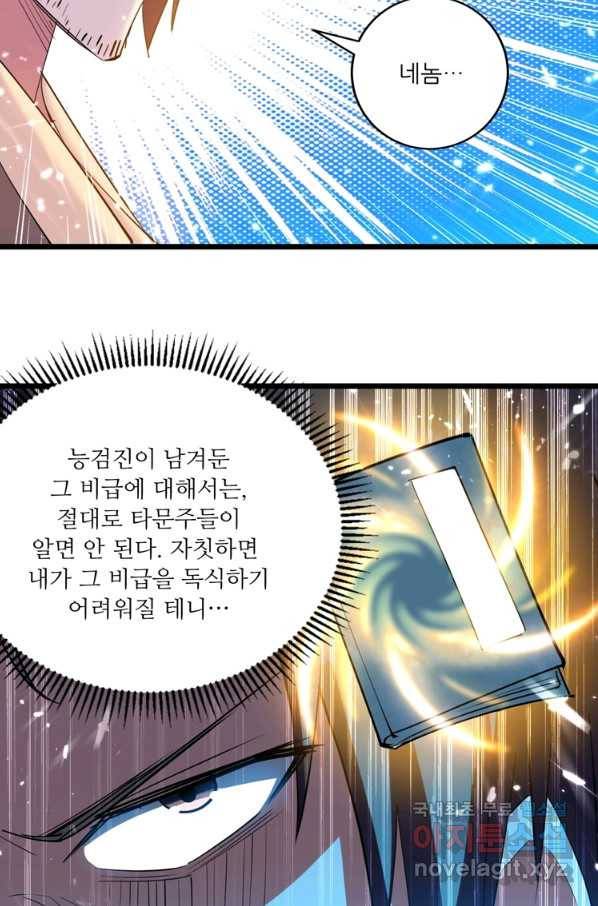능천신제 132화 54
