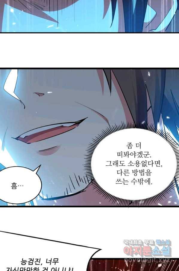능천신제 132화 55