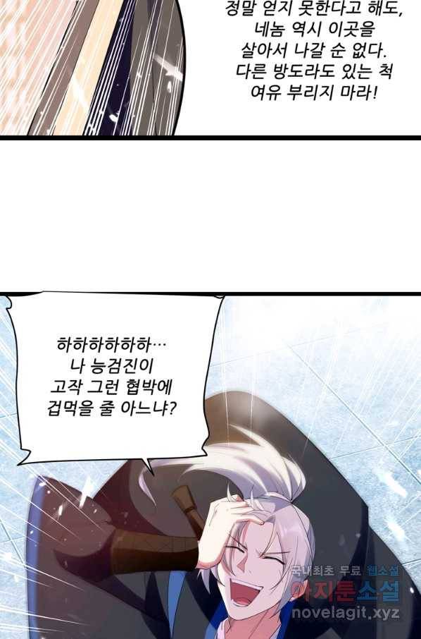 능천신제 132화 57