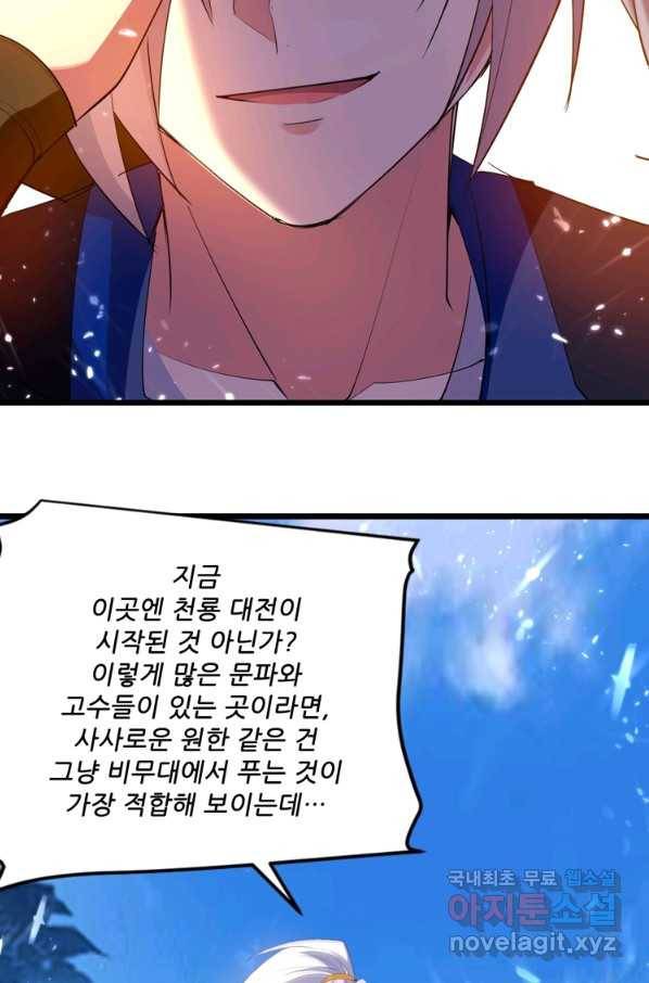능천신제 132화 60
