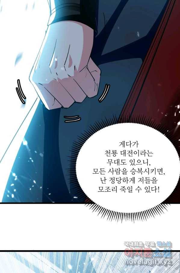 능천신제 132화 63